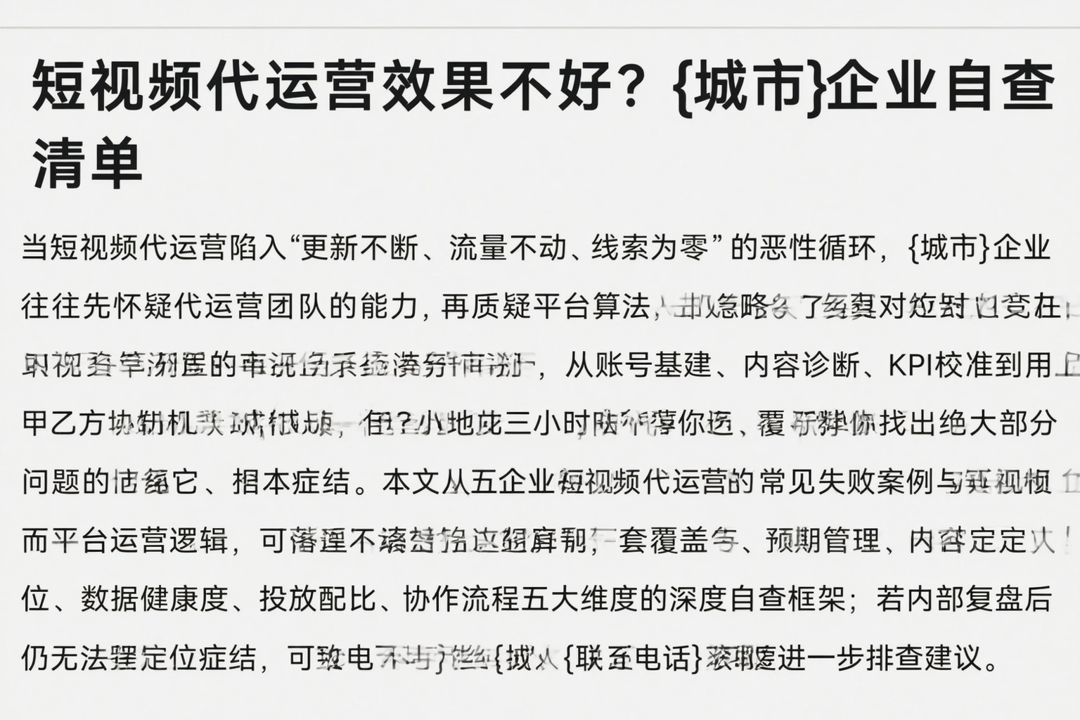 短视频代运营效果不好？辽源企业自查清单