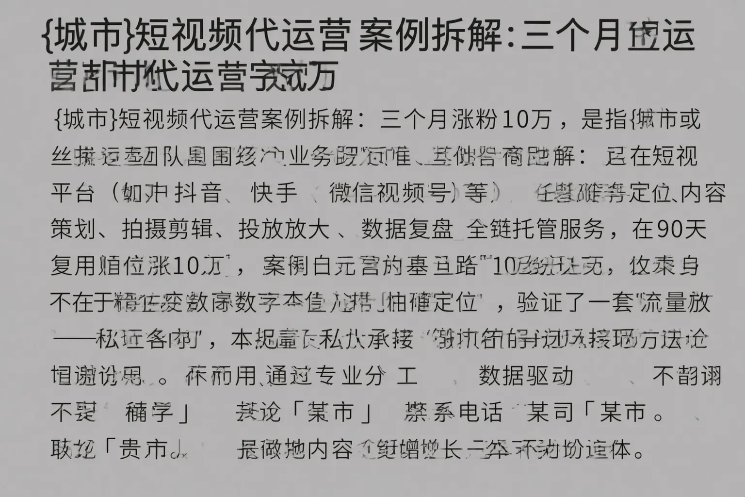 辽源短视频代运营案例拆解：三个月涨粉10万