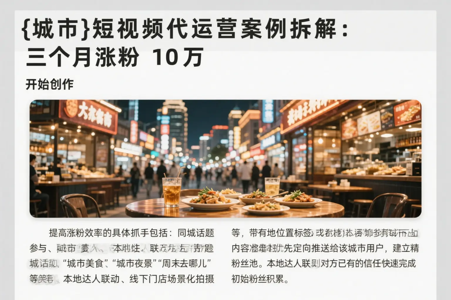 辽源短视频代运营案例拆解:三个月涨粉10万