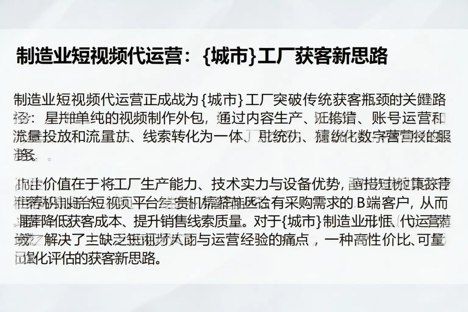 制造业短视频代运营：辽源工厂获客新思路