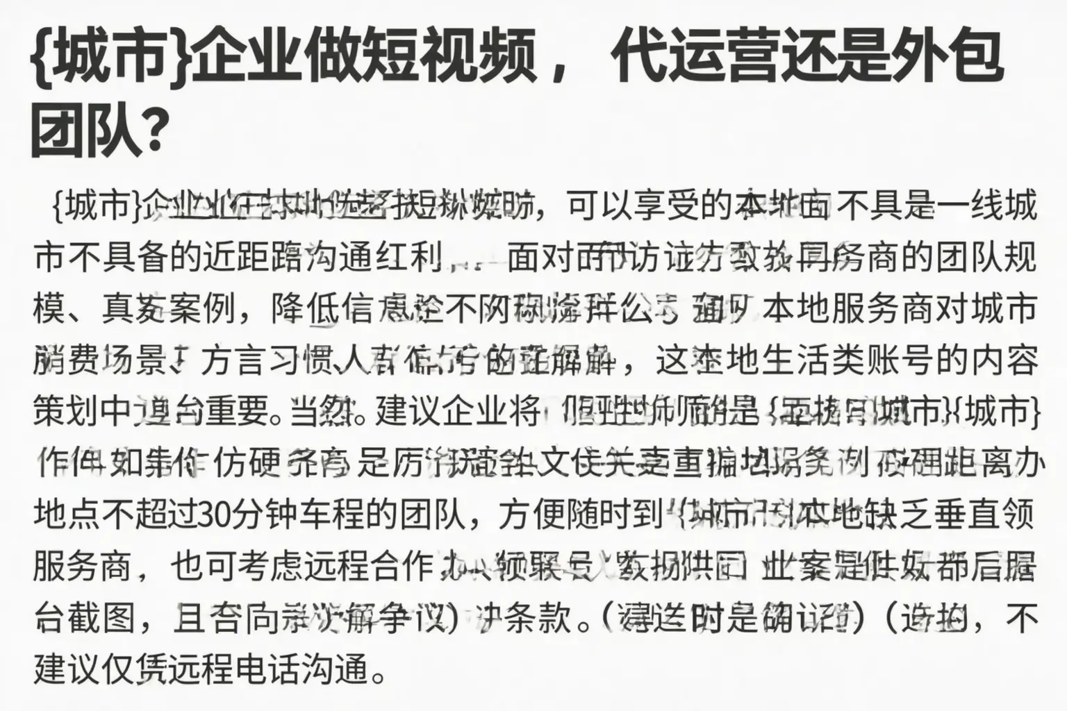 辽源企业做短视频,代运营还是外包团队?