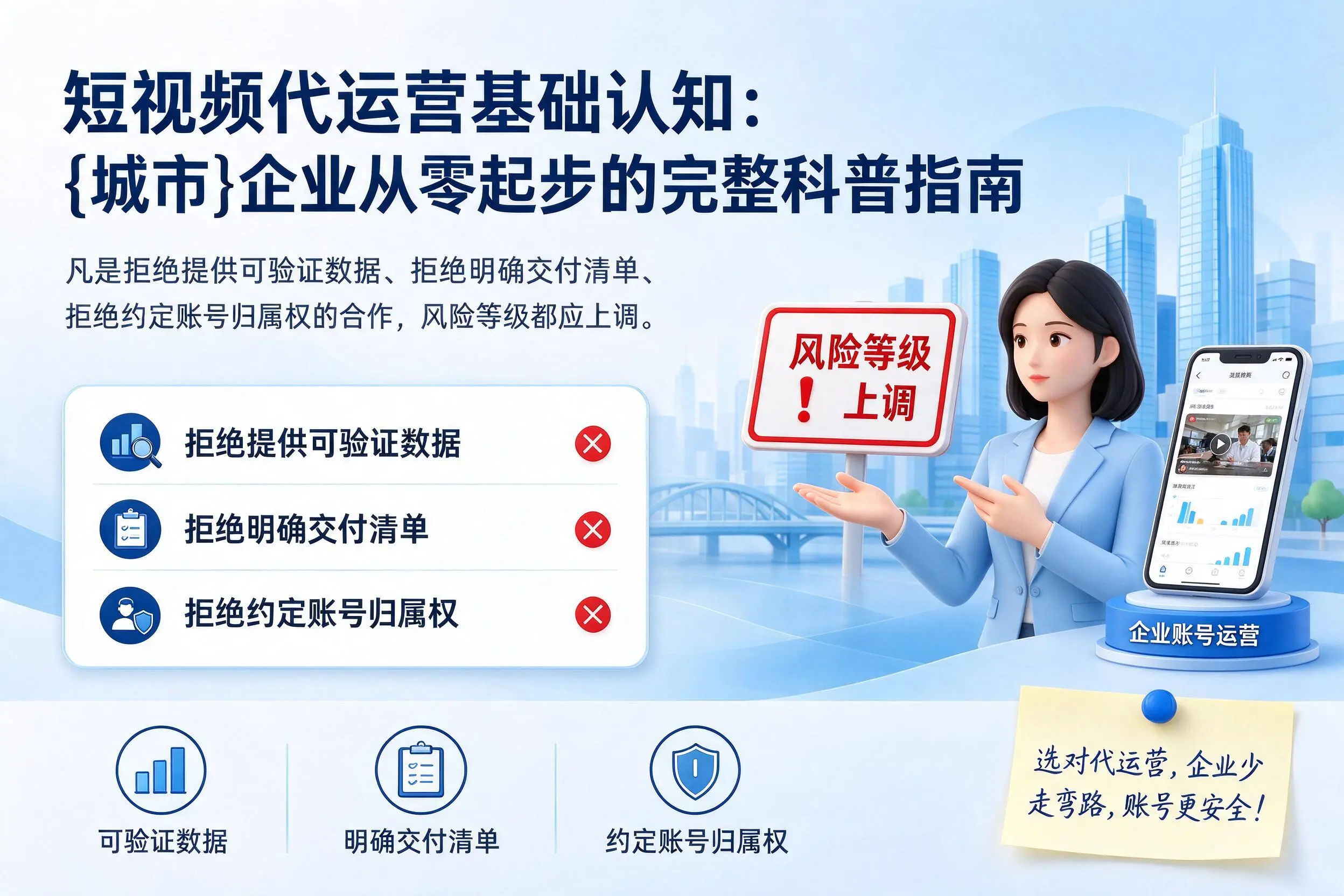 短视频代运营基础认知：辽源企业从零起步的完整科普指南